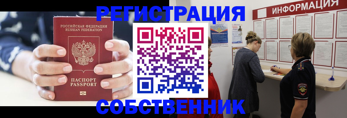временная регистрация в квартире в Уяре