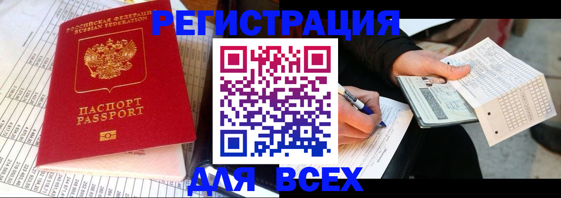 прописка штамп в Уяре